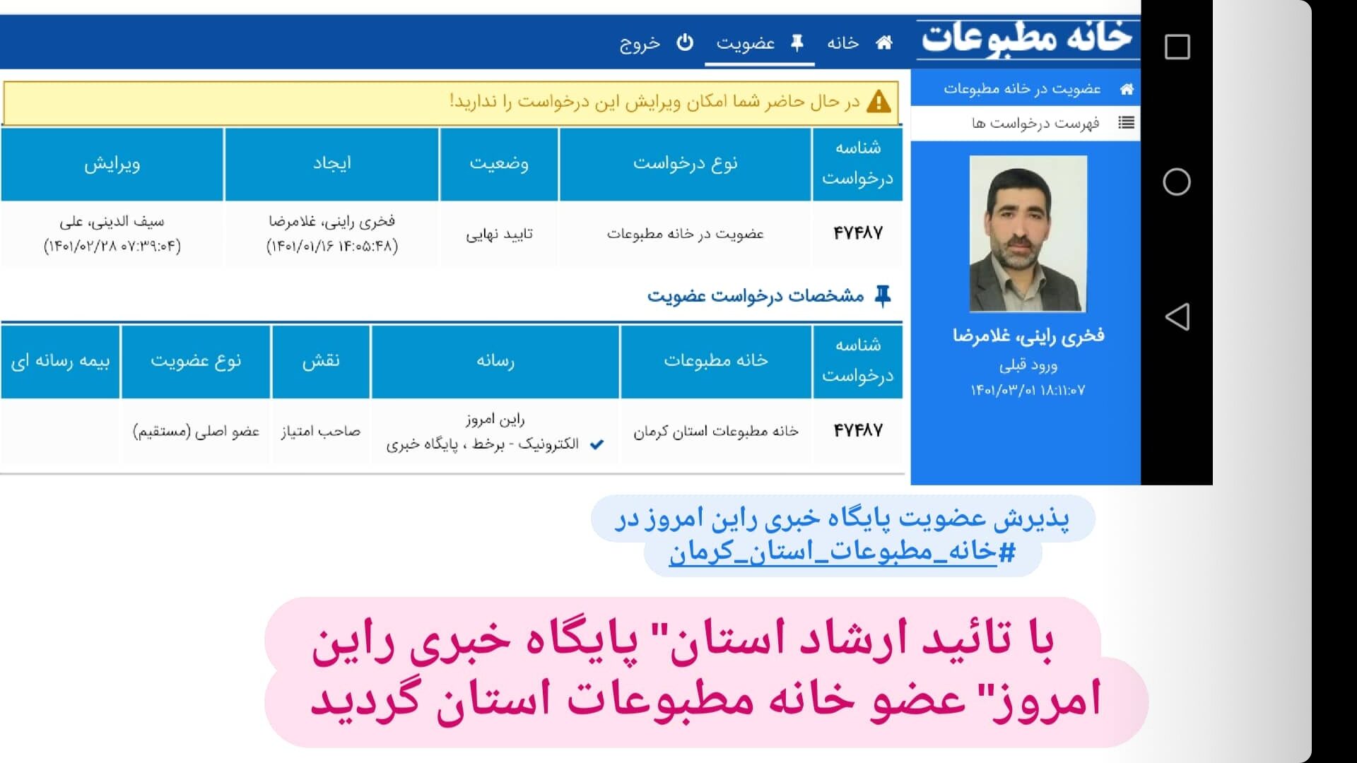 جای پای “راین امروز”محکمتر از هر روز!