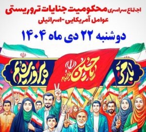 “اطلاعیه اجتماع مردمی راین”