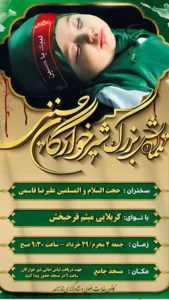 برگزاری همایش شیرخوارگان حسینی در راین